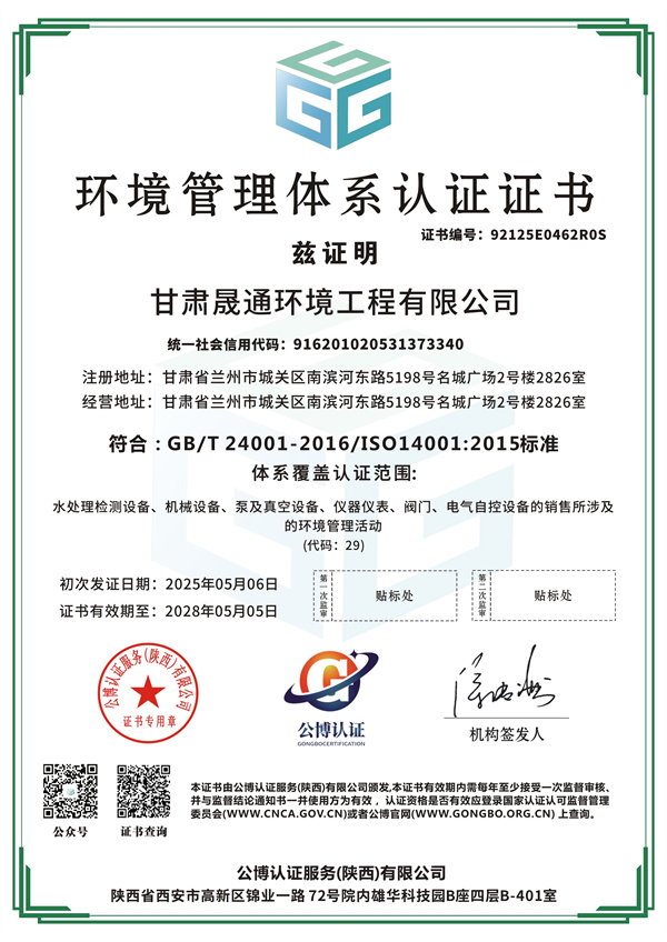甘肅晟通環境工程有限公司-QES-2.jpg