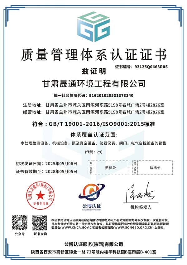 甘肅晟通環境工程有限公司-QES-1.jpg