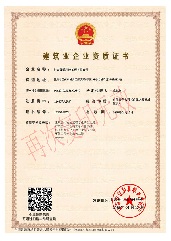 建筑企業資質證書